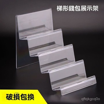 🌈臺灣熱賣🍒擺攤展示架透明塑料錢包架麵膜手機梯形架眼鏡模型架吧唧展示架 Y1LX