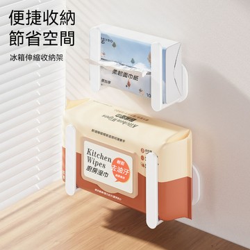 現貨秒出🔥磁吸冰櫃伸縮收納架 冰箱收納架 磁吸冰箱置物架  磁吸置物架 磁吸收納架 廚房收納架 磁吸紙巾架 多功能置物架