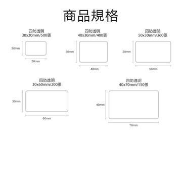 標籤紙/耗材 IS愛思 IS-BS03 四防熱感應透明標籤貼紙 副廠(B22/B23/B23S/B23 PLUS適用)黏性強 打印清晰