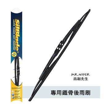 【SilBlade】超撥水矽膠鐵骨後雨刷 12-16吋 (跳動剋星 極靜音)