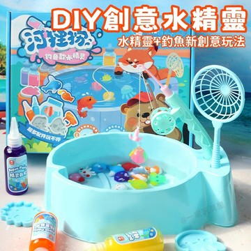 台灣現貨🏡魔幻水精靈玩具 多種玩法 河狸撈釣魚玩具 神奇水寶寶 手工diy水寶寶玩具 兒童戲水玩具 創意手工制作材料包