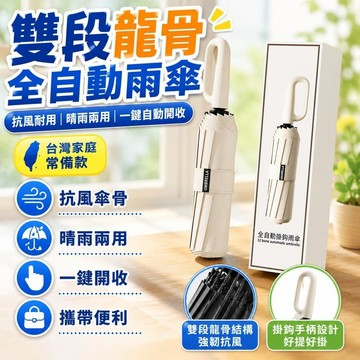 ✨臺灣出貨✨144骨雨傘男折疊掛鈎全自動傘女學生大防曬晴雨兩用太陽傘遮陽傘 CG4X