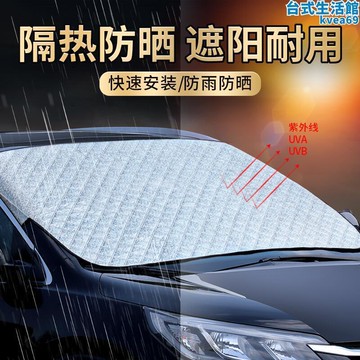 汽車防曬隔熱遮陽擋簾前擋風玻璃罩車窗遮擋布擋風玻璃前檔車用遮光板