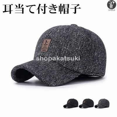 防寒帽子キャップ帽子耳あて野球帽メンズレディース防寒防風耳あて付き男女兼用旅行運動会自転車秋冬耳当て暖かい代引不可 通販 Lineポイント最大get Lineショッピング