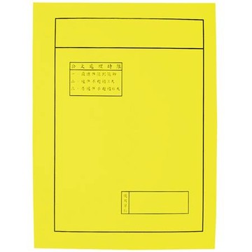 英字牌軍用紙卷宗/黃