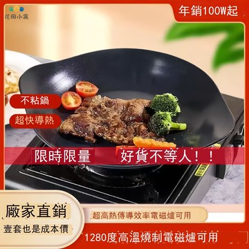 陶瓷不粘烤盤平底烤肉煎蛋煎鍋牛排電磁爐燃氣灶通用煎餅家用烙餅 h7081