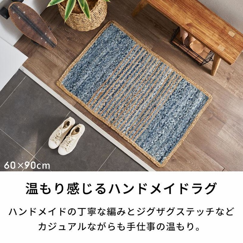 玄関 マット ラグ デニム 幅90cm 60×90 綿 麻 オール シーズン