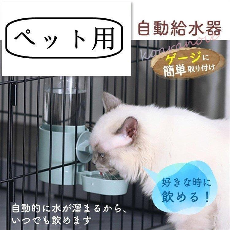 Athvcht ペット給水器 犬 猫自動給水器 犬 猫 ケージ 取付型 給水器 水飲み 自動 給水 ペットボトル 使用可能 ウォーターボトル 食