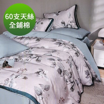 Saint Rose 頂級60高支數天絲 雅桐-灰 雙人 百貨專櫃款100%天絲全鋪棉床包兩用被套四件組