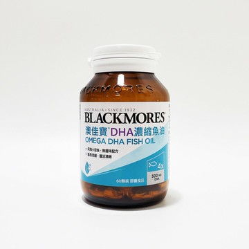 原廠中文標公司貨 澳佳寶 DHA 濃縮魚油 60顆/瓶 Blackmores