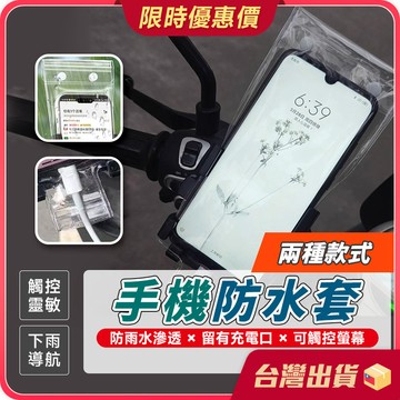 手機防水套 【可放支架×雙重密封】可觸控手機防水袋 手機夾鏈袋 手機防水罩 防水手機袋 防水 可放支架 6.9吋 升級款