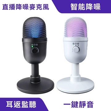 直播降噪麥克風｜RGB燈效、心型指向收音