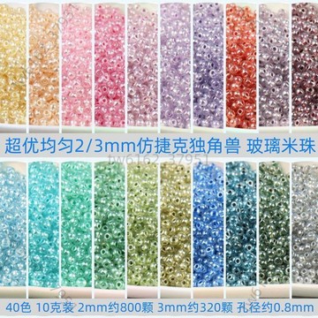 【臺灣有貨 免運】2/3/4mm超優均勻仿捷克獨角獸系列 玻璃米珠 diy手工串珠手鍊散珠