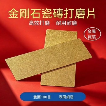 甄選好物🛒金色長方形金剛打磨片 瓷磚 大理石 石英石 玉石印石篆刻打磨神器