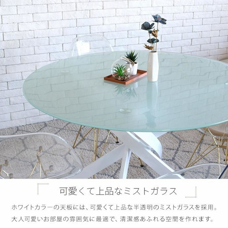 最終値下げダイニングテーブル円形 丸 強化ガラス(ホワイト)日付指定可 4人用 円形ガラスダイニングテーブル Louise(ルイーズ) | 家具