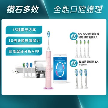 ★6/8-6/20滿額折800+送7刷★飛利浦 Sonicare鑽石靚白智能音波牙刷-典雅粉(HX9924/22)