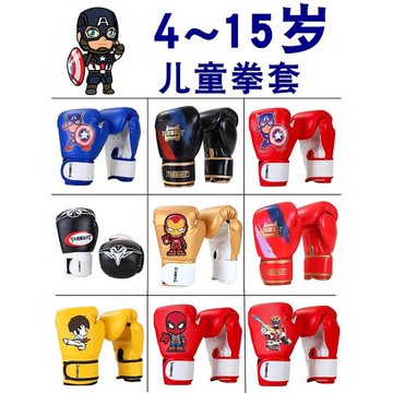 4-13小孩兒童拳擊手套幼兒男孩女孩搏擊訓練泰拳散打拳擊手套兒童