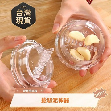 臺灣🚍8H出🉑新款塑料撚蒜盒壓蒜器蒜泥器手動蒜蓉器撚蒜盒攪蒜器廚房小工具 免運新款廚房創意家用塑料撚蒜盒壓蒜器蒜泥器蒜蓉