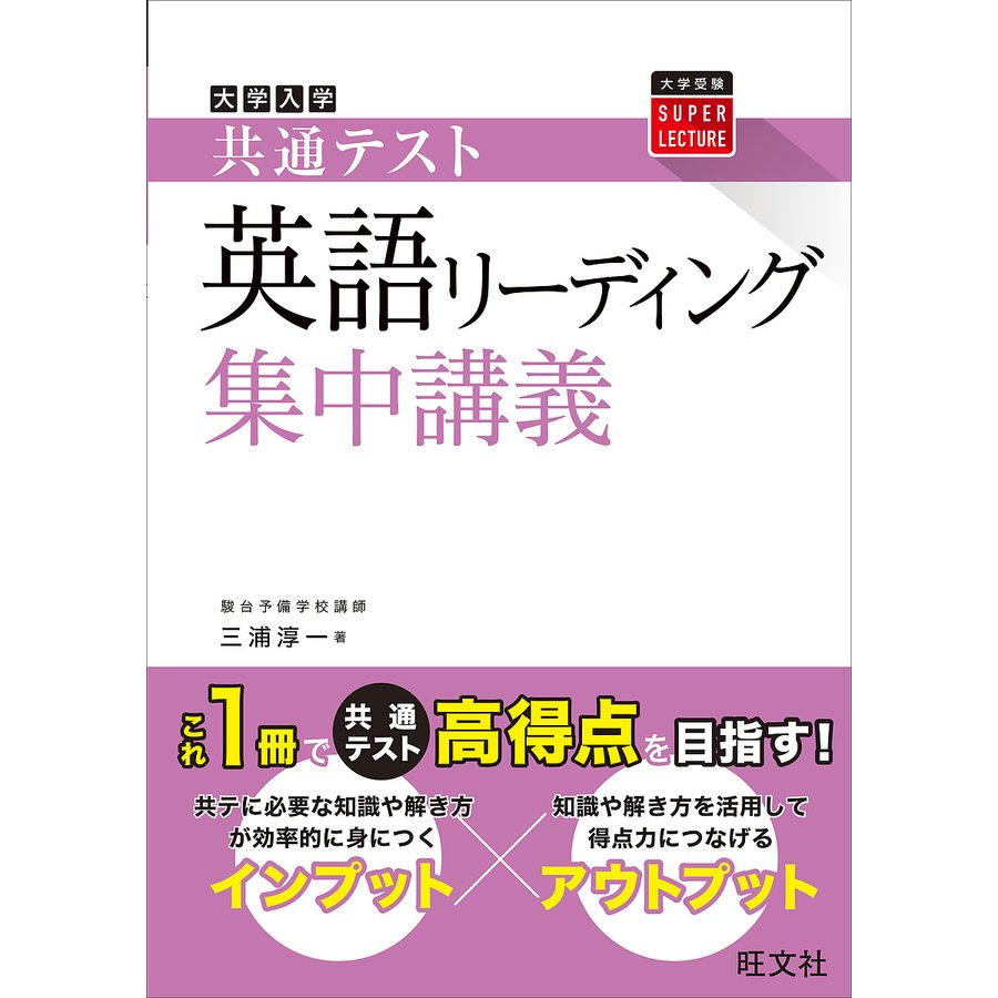 共通テスト 英語 集中講義