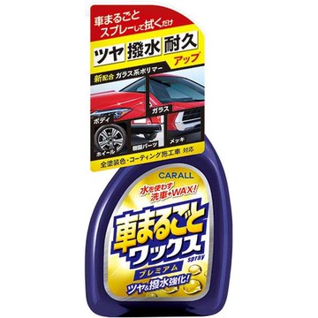 權世界@汽車用品 日本CARALL 超耐久 撥水 全車用清潔亮光噴蠟 500ml 2131