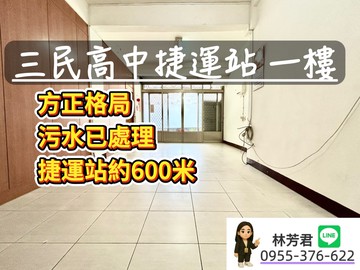 房房找房✿三民高中捷運站 方正一樓｜新北市蘆洲區光華路