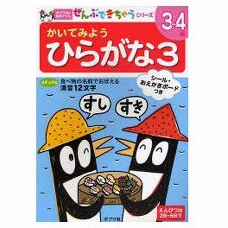 かいてみようひらがな 3 食べ物の名前でおぼえる清音12文字 3 4歳 通販 Lineポイント最大0 5 Get Lineショッピング