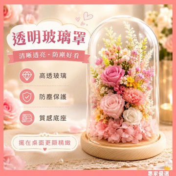 快速出貨🔥永生花玻璃罩  防塵透明罩 商品展示罩 蠟燭罩 公仔防塵 罩微景觀 手作DIY 玻璃罩乾燥花 10公分
