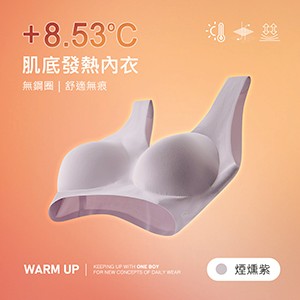 升溫8.53度無鋼圈舒適無痕肌底發熱內衣