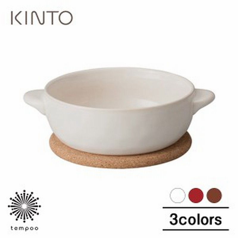 Kinto ほっくり 丸グラタン キントー 食器カップ 陶磁器 手づくり ナチュラルテーブルウェア シンプル 電子レンジ 食器洗浄器可愛い お 通販 Lineポイント最大1 0 Get Lineショッピング