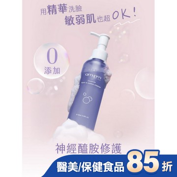 ampm 神經醯胺修護安心潔顏露150ml(清潔/穩膚/修護)