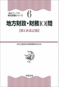 地方財政・財務101問