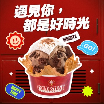 【COLD STONE】季節冰淇淋+原味脆餅好禮即享券