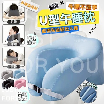 隔日到⚡免運💤午睡神器 趴睡枕 午睡枕 U型枕 午休枕可拆洗 冰絲涼感拖頸枕 枕頭辦公室 趴睡枕頭 記憶棉 旅行枕