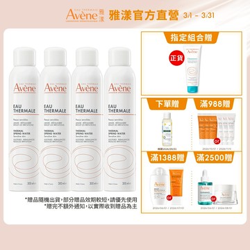 雅漾 舒護活泉水300ml 多入組 舒緩噴霧 Avene官方旗艦店_24110060