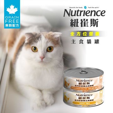 Nutrience 紐崔斯全方位營養主食貓罐 24罐/箱
