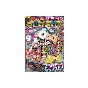 中古コミック雑誌 付録付)コロコロコミック 2019年11月号