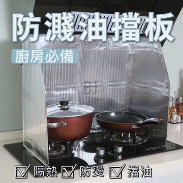 廚房用品煤氣灶台擋油板隔油鋁箔炒菜隔熱防燙防濺油擋板