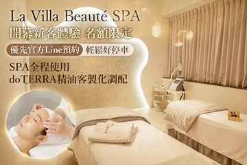 【高雄】La Villa Beauté SPA #GOMAJI吃喝玩樂券#電子票券#美體護膚