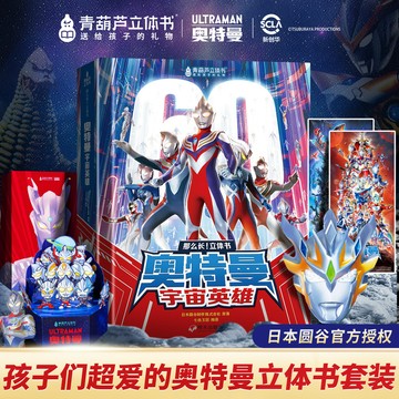【博雅堂】最新版 奧特曼立體書 宇宙英雄 100%正品 超長3D立體書 官方授權