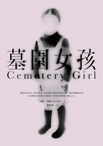墓園女孩[二手書_普通]