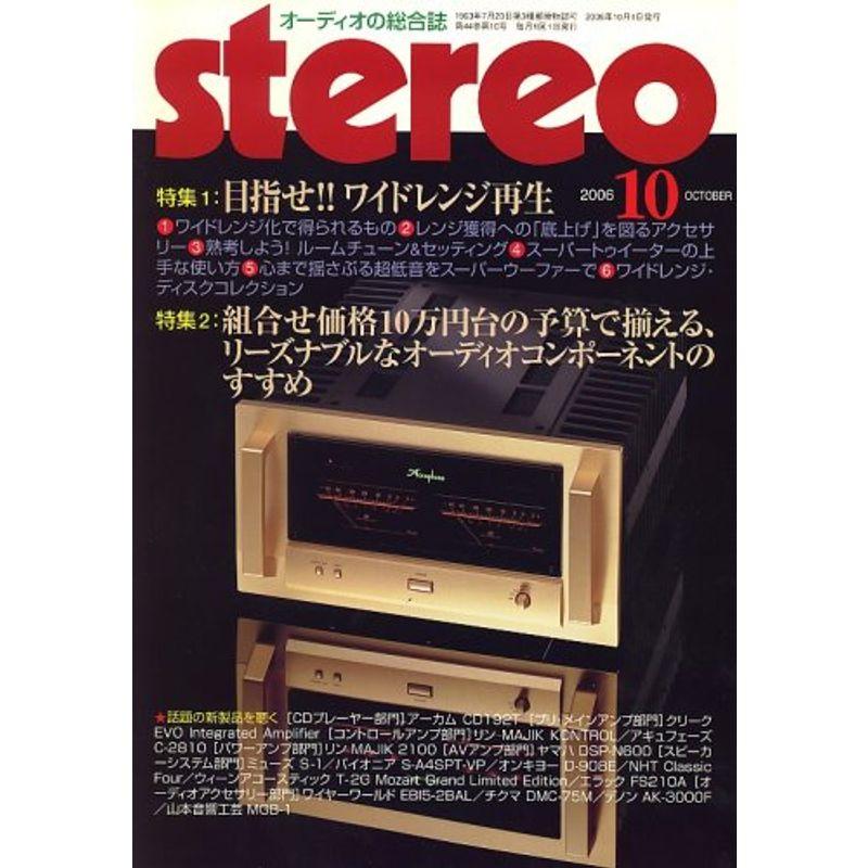 stereo (ステレオ) 2006年 10月号 雑誌