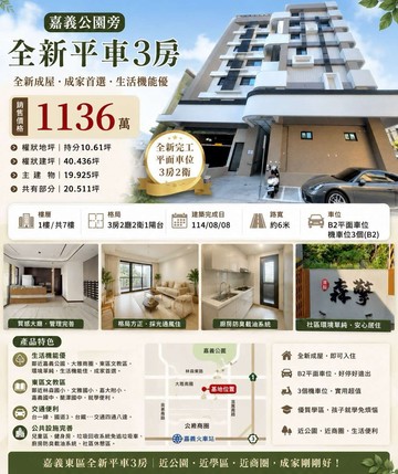 嘉義公園旁全新平車3房｜嘉義市東區五福街
