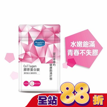 活沛多 膠原蛋白錠90錠 袋裝