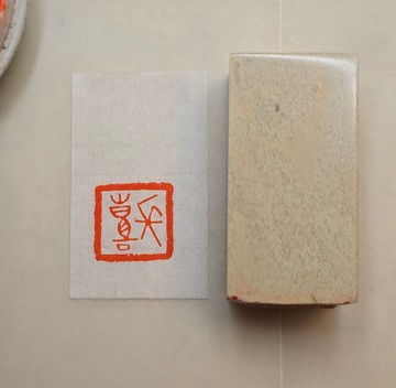 手刻印章【小古璽風格 】. 閒章. 書法印章. 藏書章. 讀書題跋
