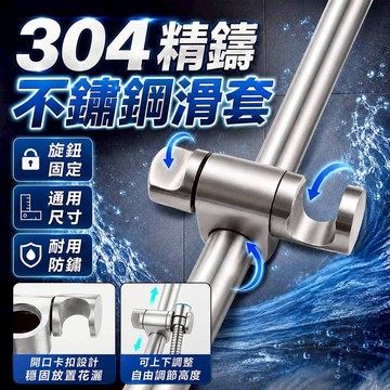 304不鏽鋼升降旋鈕滑套 蓮蓬頭支架 淋浴滑套 升降桿配件 蓮蓬頭掛座 25mm淋浴管適用 金屬拉絲 蓮蓬頭固定架 浴室