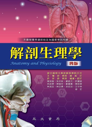 【電子書】解剖生理學