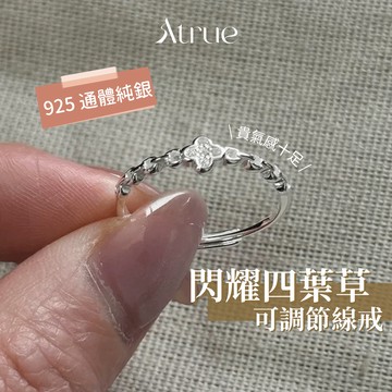 【根本在逃公主👑】閃耀四葉草鋯石戒指 925 純銀戒指 四葉草戒指 鋯石戒指 可調節戒 女生戒指 戒指女 幸運戒指