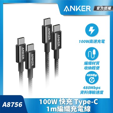 領券再折| ANKER  Anker 100W Type-C 充電線-0.9m 黑 A8756 |APP結帳6%