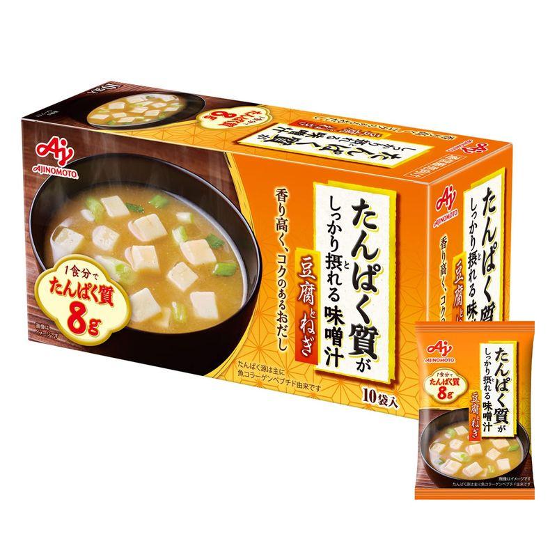 味の素 たんぱく質 がしっかり摂れる 味噌汁 豆腐とねぎ 15.9g×10個 (プロテイン protein 高たんぱく質 タンパク質)
