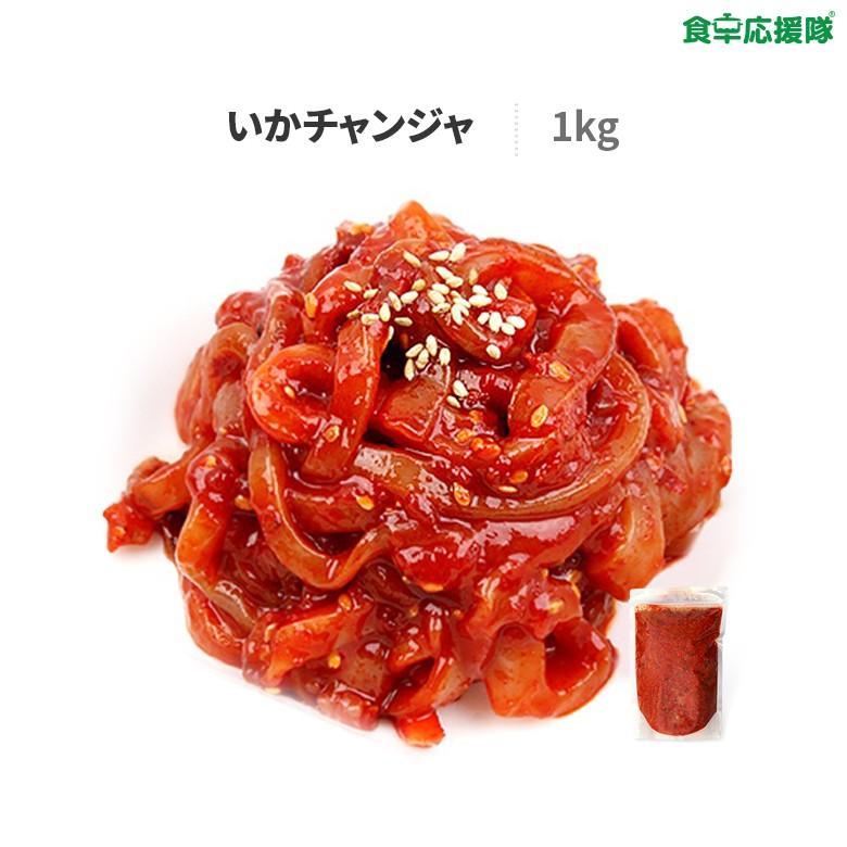 選べるチャンジャ1kg 軟骨いかチャンジャ イカチャンジャ タコチャンジャ コリコリ食感 ピリ辛 軟骨イカ